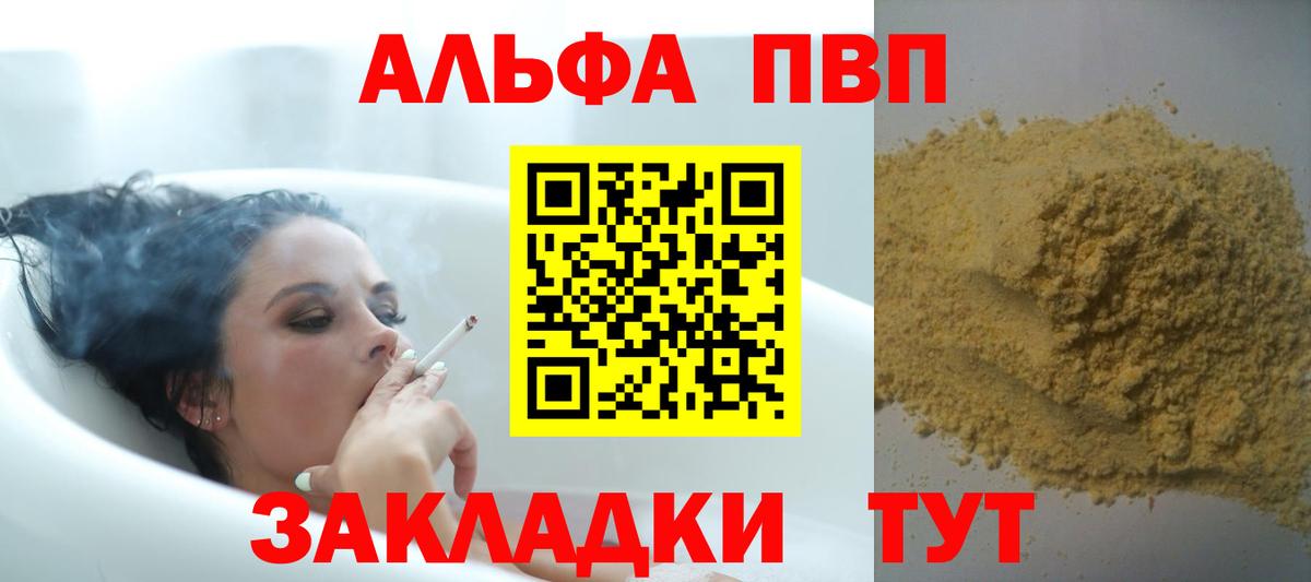 Alfa_PVP кристаллы Воронеж