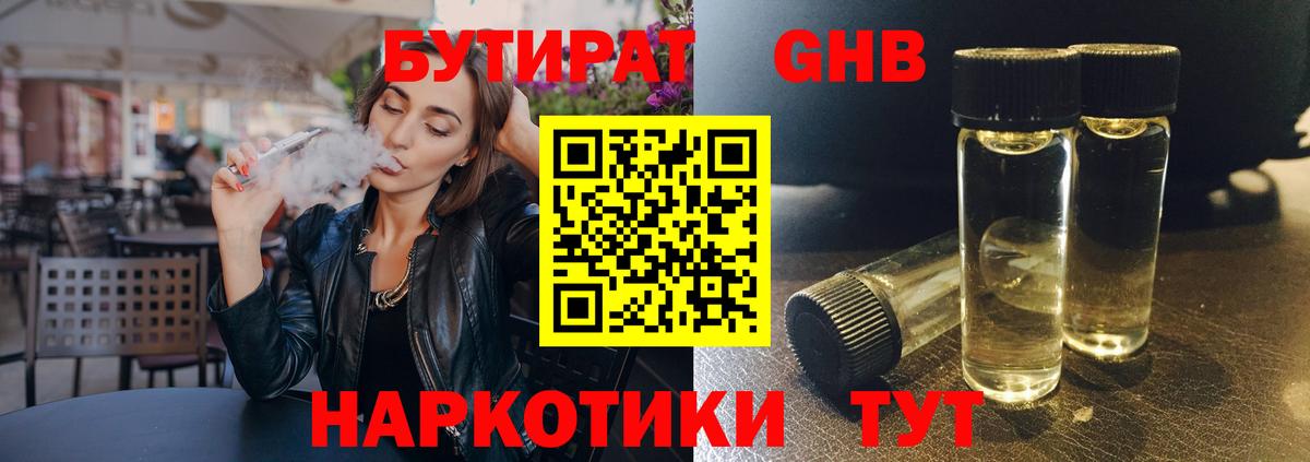 БУТИРАТ бутик  Вход с VPN  Воронеж 