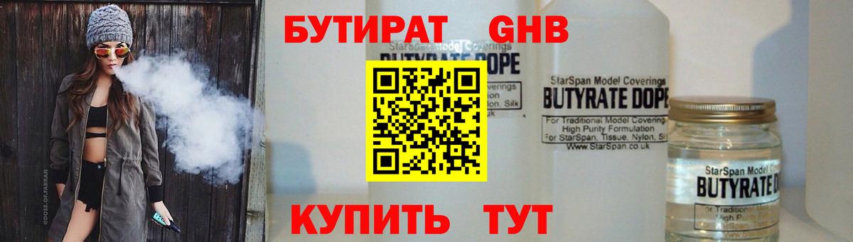 Бутират оксибутират Воронеж