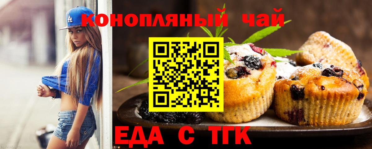 Воронеж  Еда ТГК конопля  Вход с VPN 