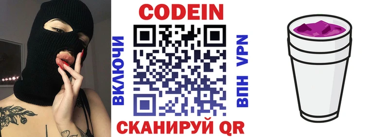 Кодеиновый сироп Lean Purple Drank  Воронеж 