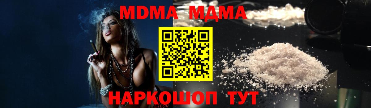 МДМА crystal  Вход с VPN  Воронеж  МДМА кристаллы 